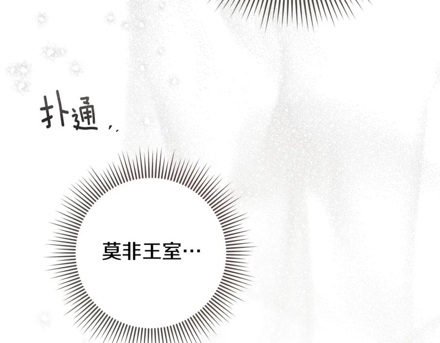 《橡树之下》第67话 为什么对我这么亲切？ 第107页