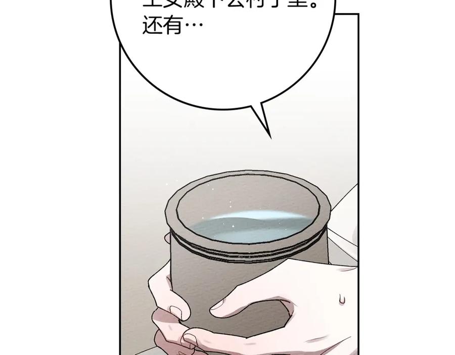 《橡树之下》第67话 为什么对我这么亲切？ 第7页