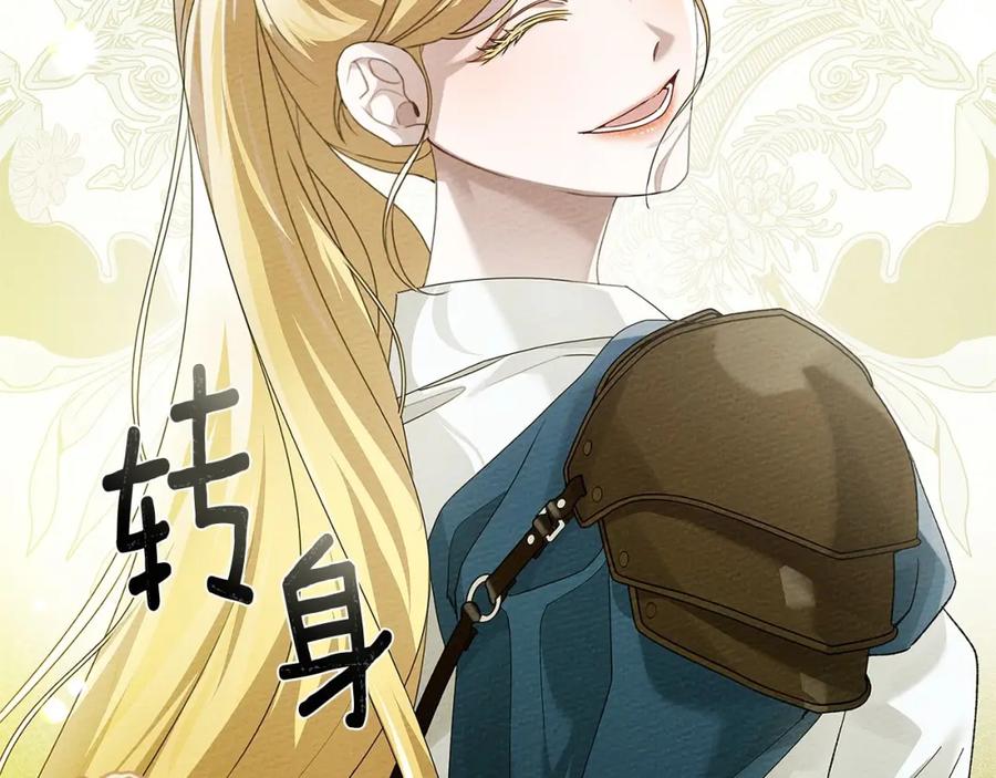 《橡树之下》第67话 为什么对我这么亲切？ 第111页