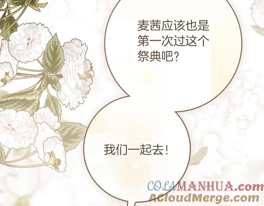 《橡树之下》第67话 为什么对我这么亲切？ 第177页