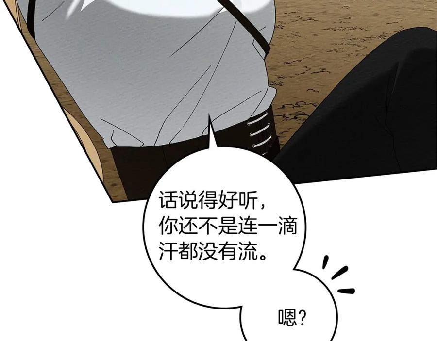 《橡树之下》第67话 为什么对我这么亲切？ 第40页