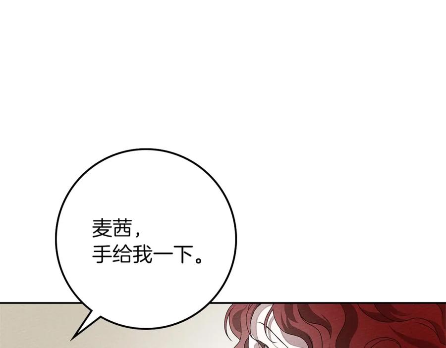 《橡树之下》第67话 为什么对我这么亲切？ 第195页
