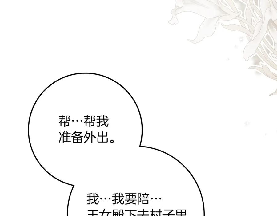 《橡树之下》第67话 为什么对我这么亲切？ 第6页