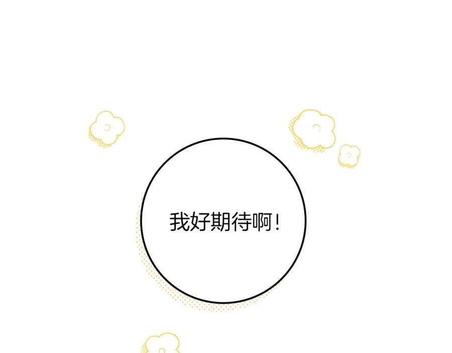 《橡树之下》第67话 为什么对我这么亲切？ 第70页