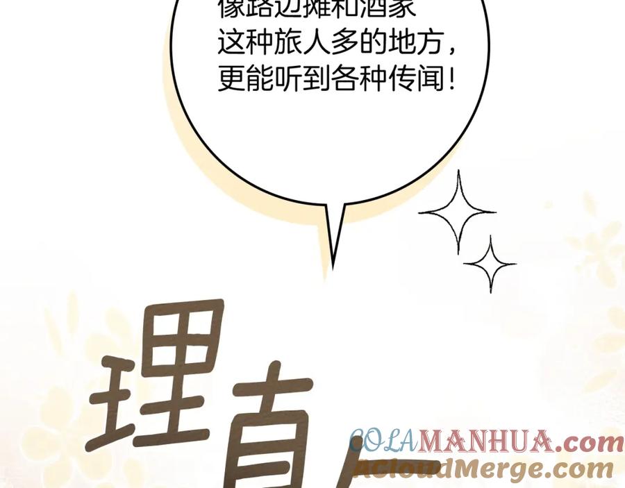 《橡树之下》第67话 为什么对我这么亲切？ 第133页