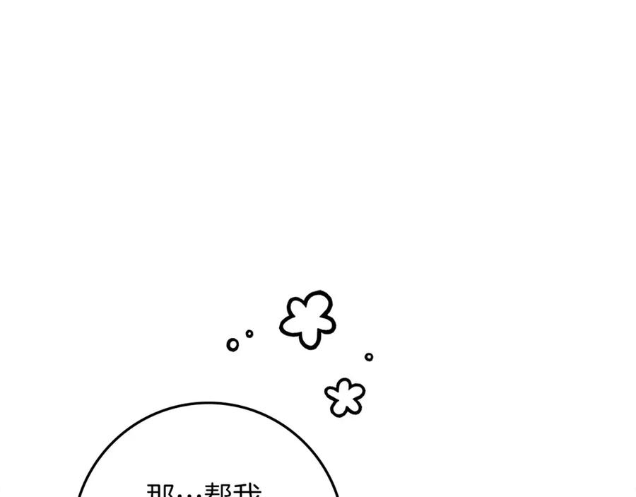 《橡树之下》第67话 为什么对我这么亲切？ 第16页