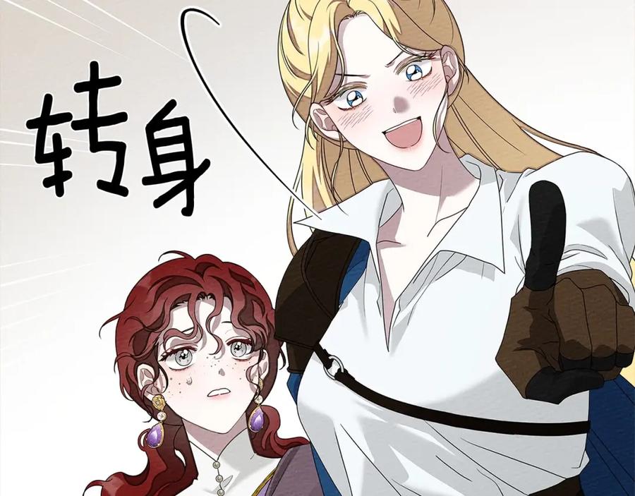 《橡树之下》第67话 为什么对我这么亲切？ 第144页