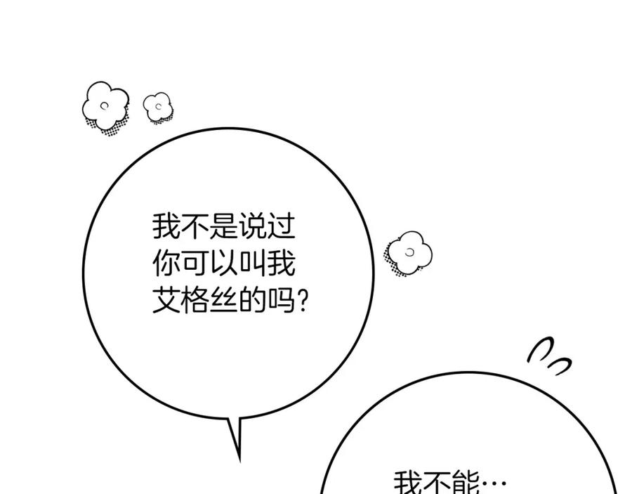 《橡树之下》第67话 为什么对我这么亲切？ 第50页