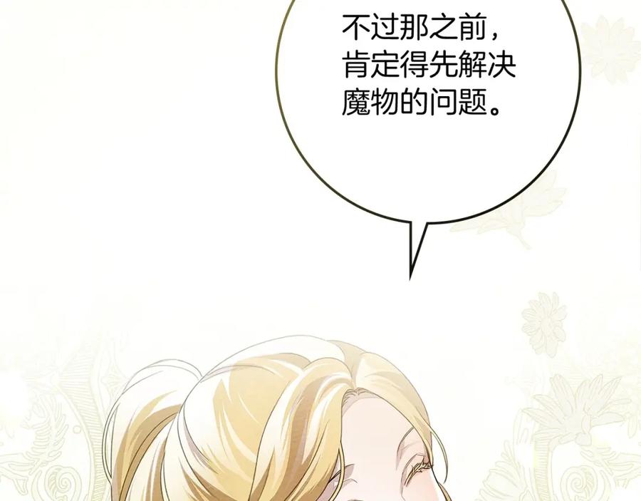《橡树之下》第67话 为什么对我这么亲切？ 第110页