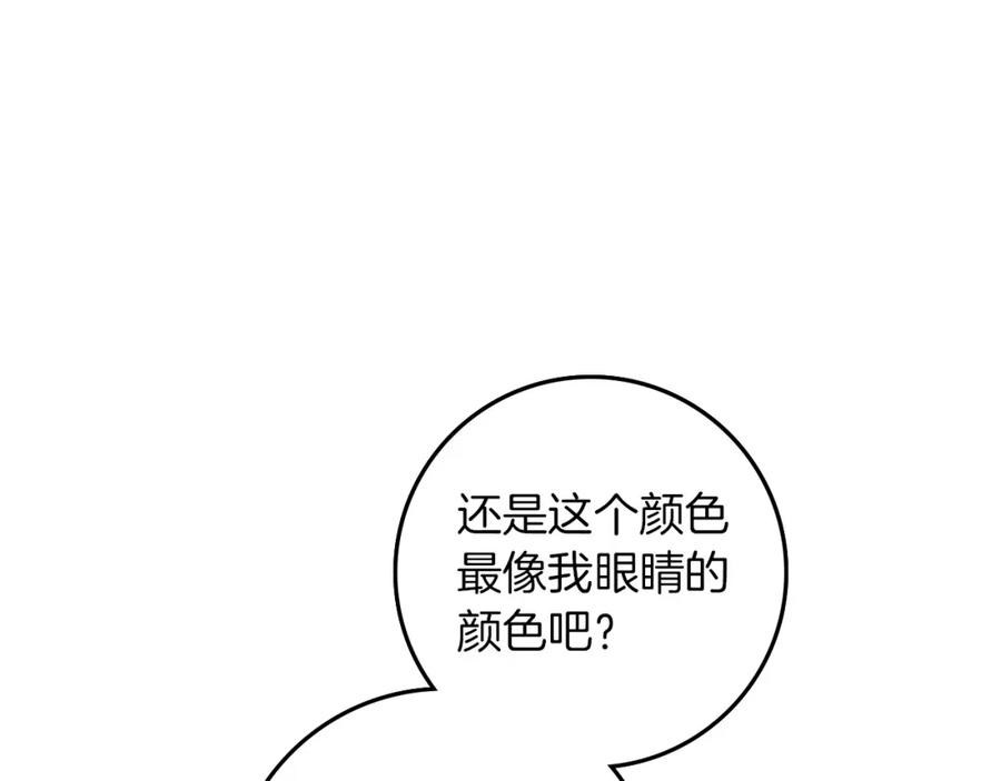 《橡树之下》第67话 为什么对我这么亲切？ 第186页