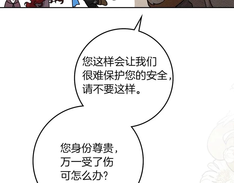 《橡树之下》第67话 为什么对我这么亲切？ 第188页