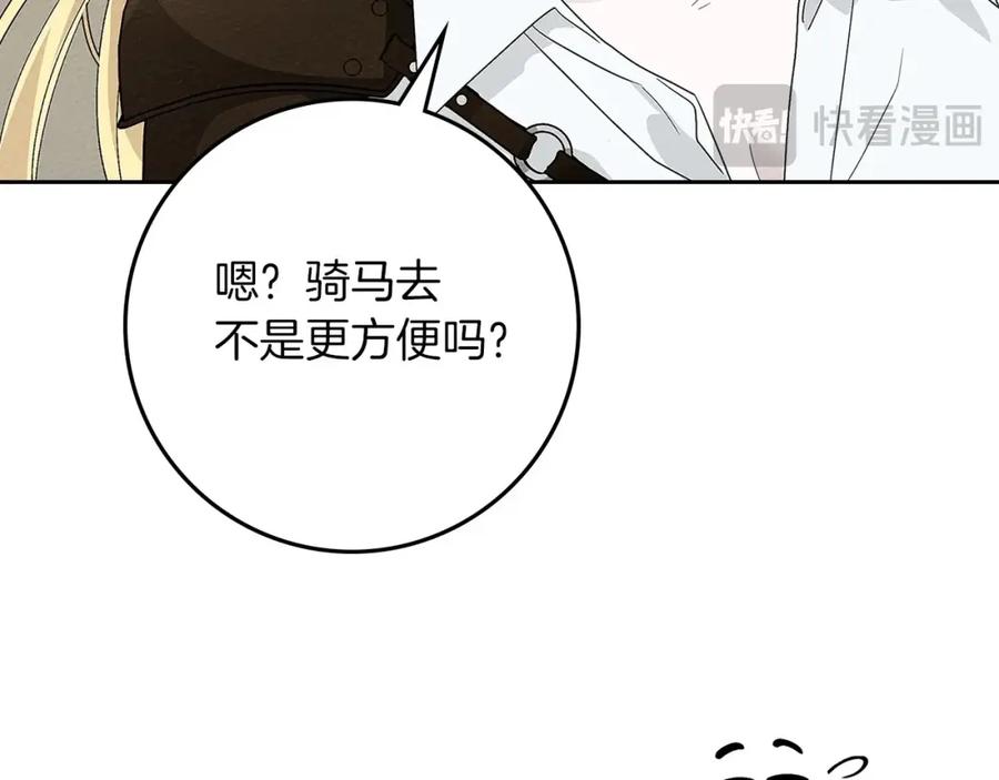 《橡树之下》第67话 为什么对我这么亲切？ 第64页