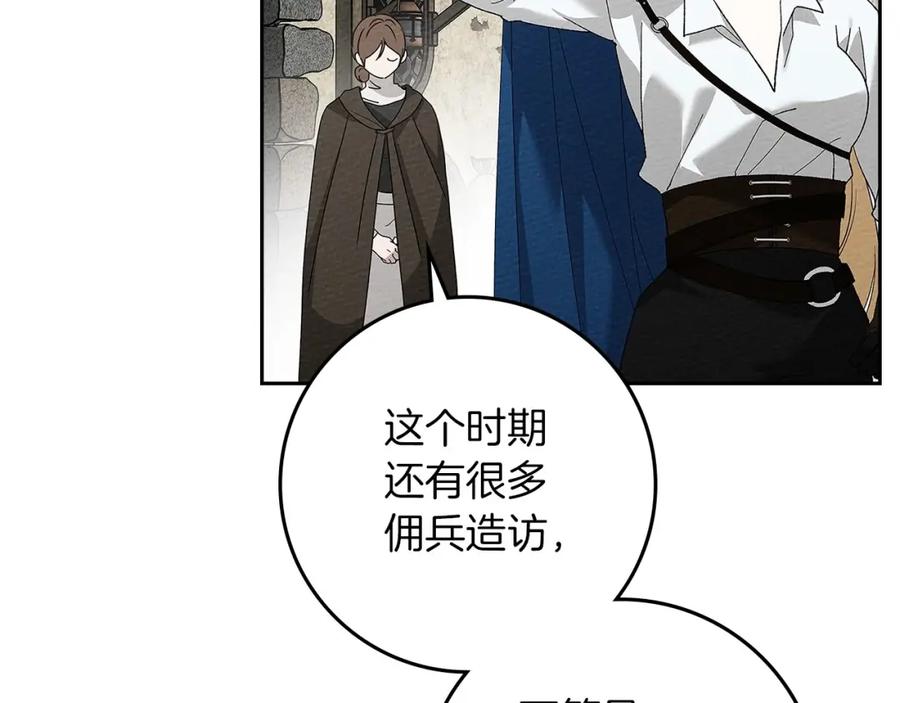 《橡树之下》第67话 为什么对我这么亲切？ 第94页