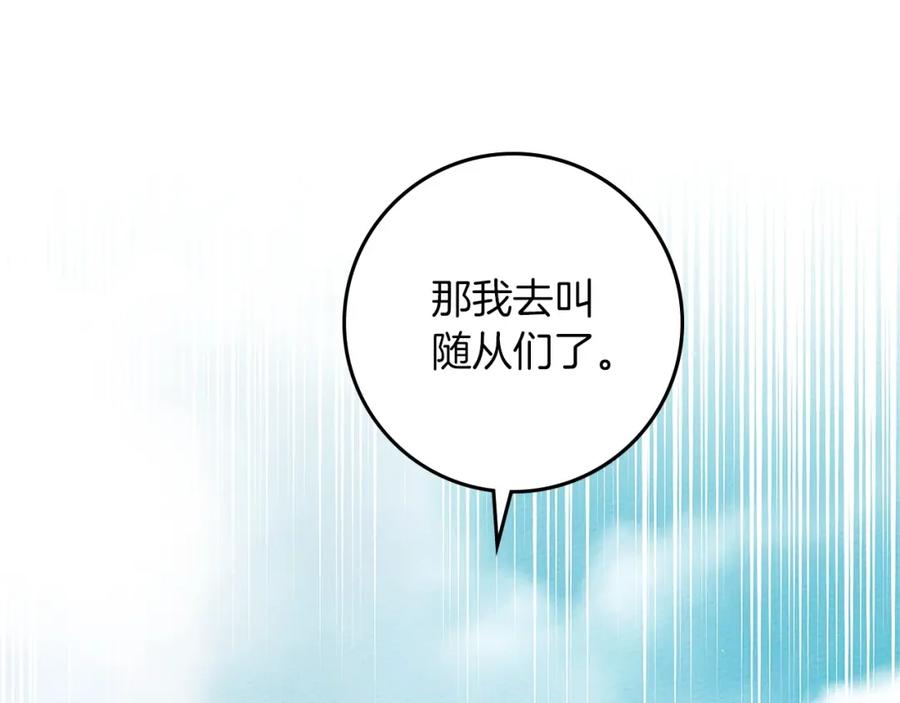 《橡树之下》第67话 为什么对我这么亲切？ 第67页