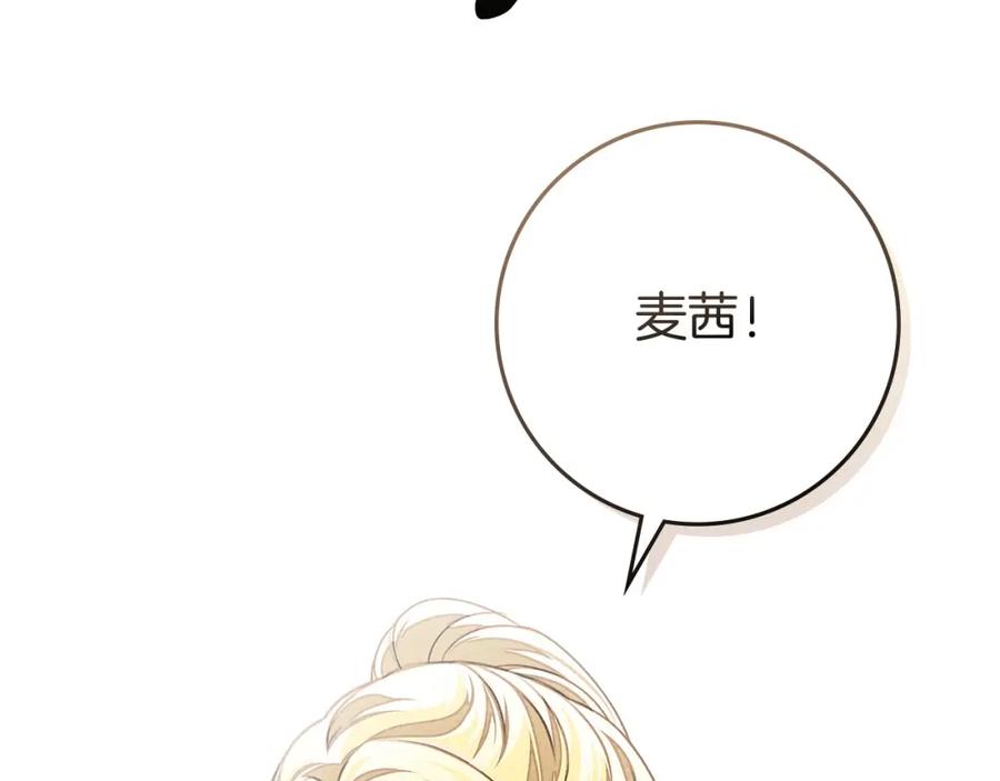 《橡树之下》第67话 为什么对我这么亲切？ 第170页