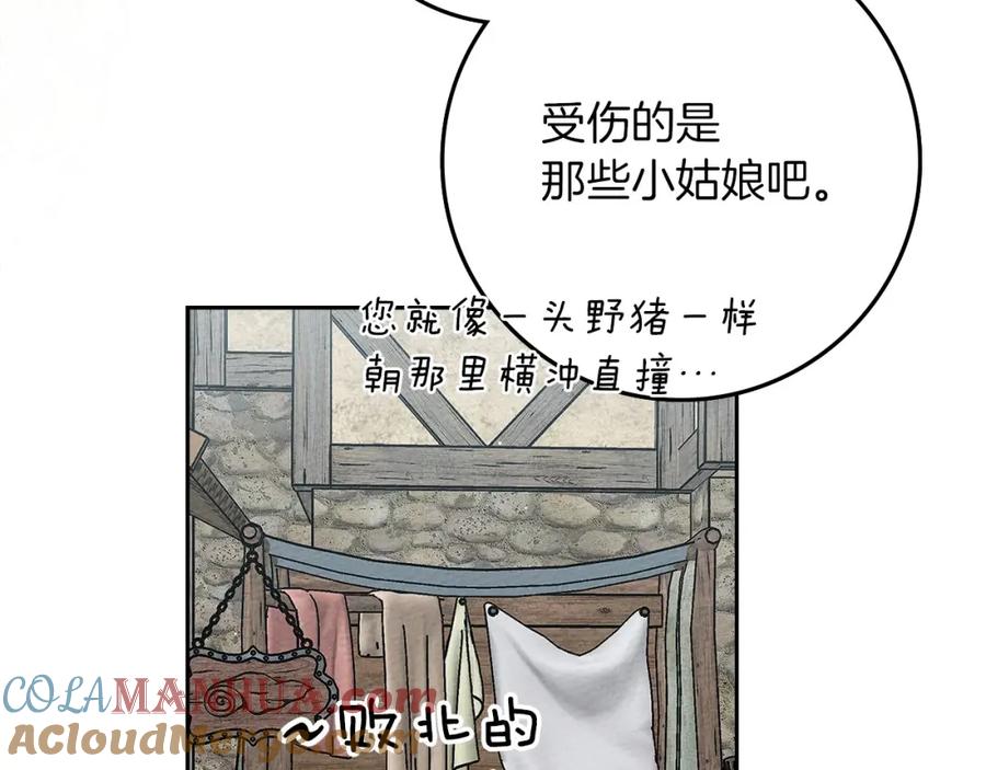 《橡树之下》第67话 为什么对我这么亲切？ 第193页