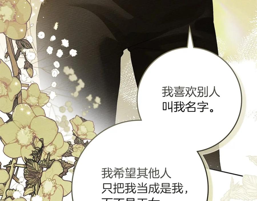 《橡树之下》第67话 为什么对我这么亲切？ 第56页