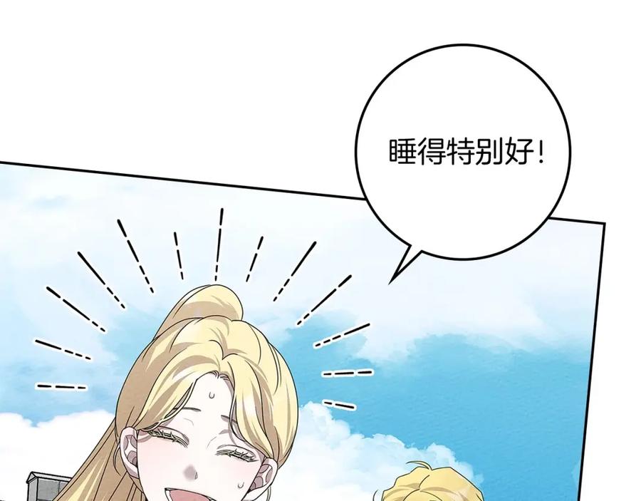 《橡树之下》第67话 为什么对我这么亲切？ 第47页
