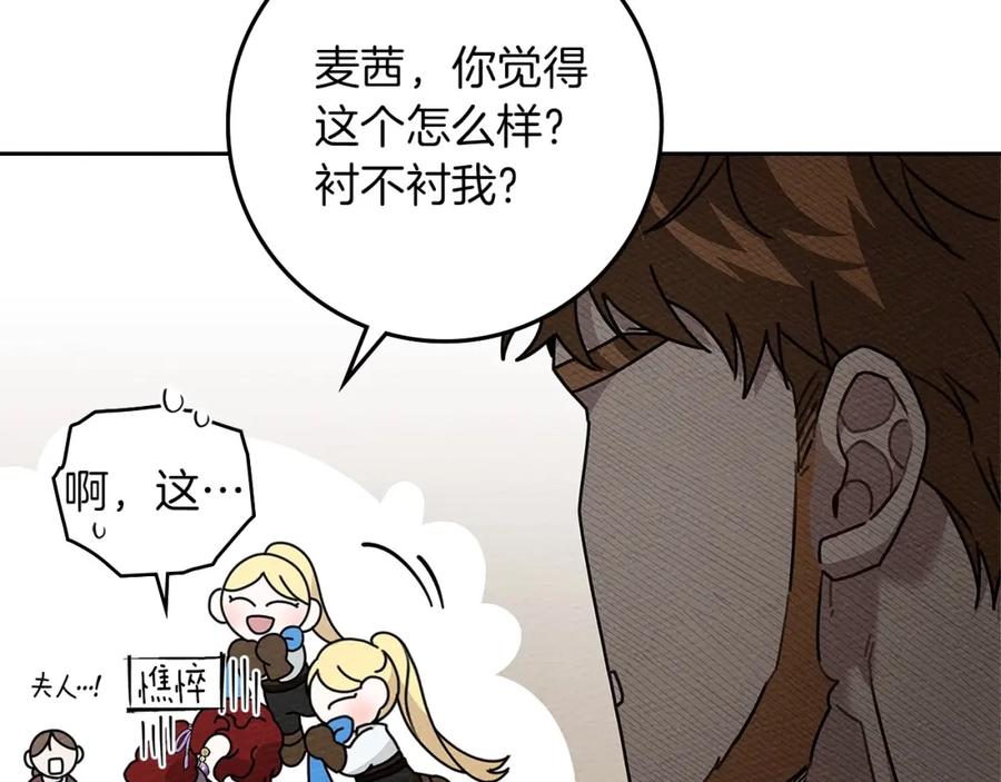 《橡树之下》第67话 为什么对我这么亲切？ 第187页