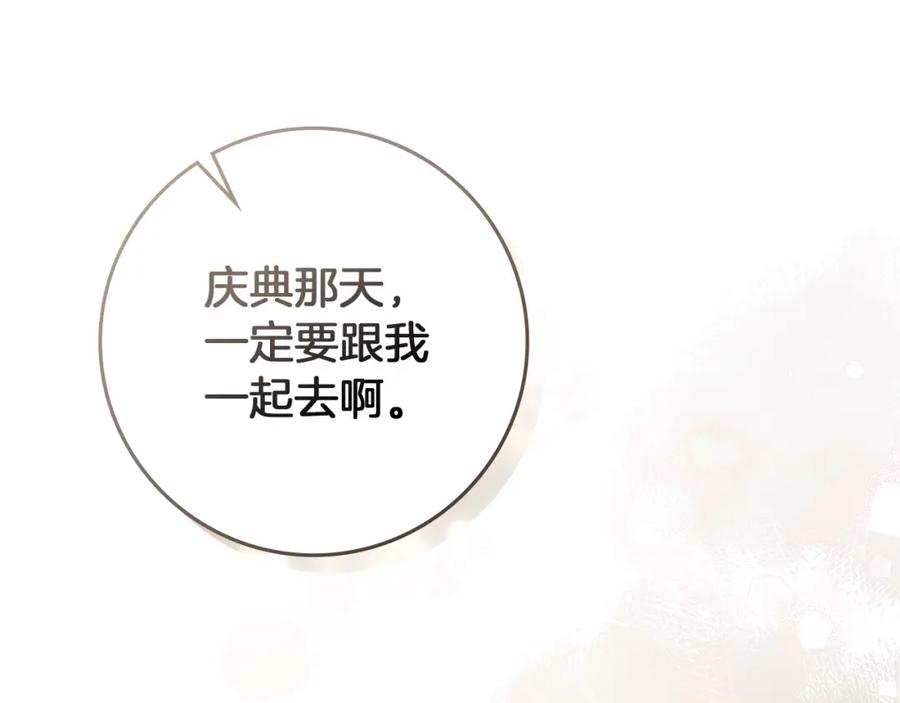 《橡树之下》第67话 为什么对我这么亲切？ 第204页