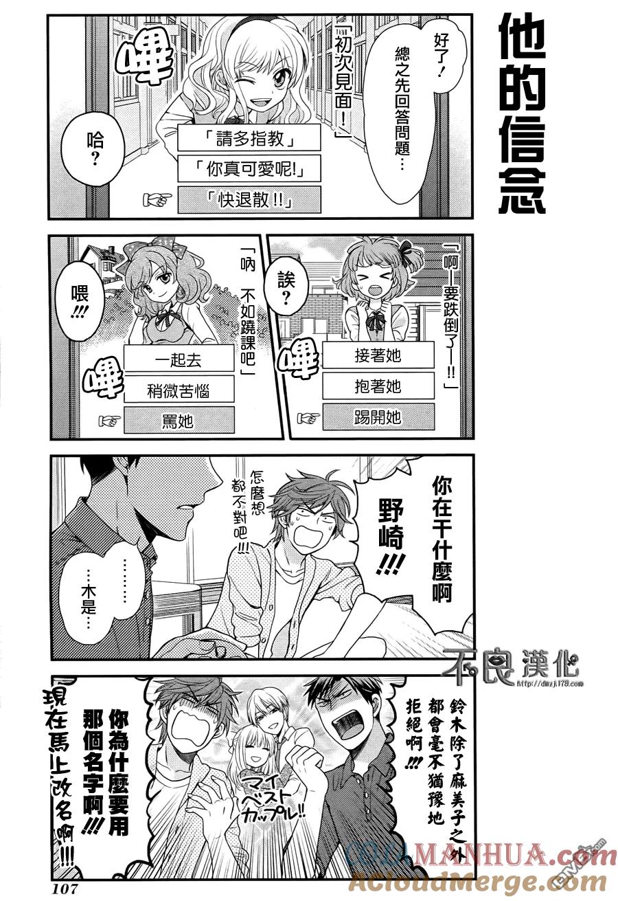 月刊少女野崎君 第8话 第5页