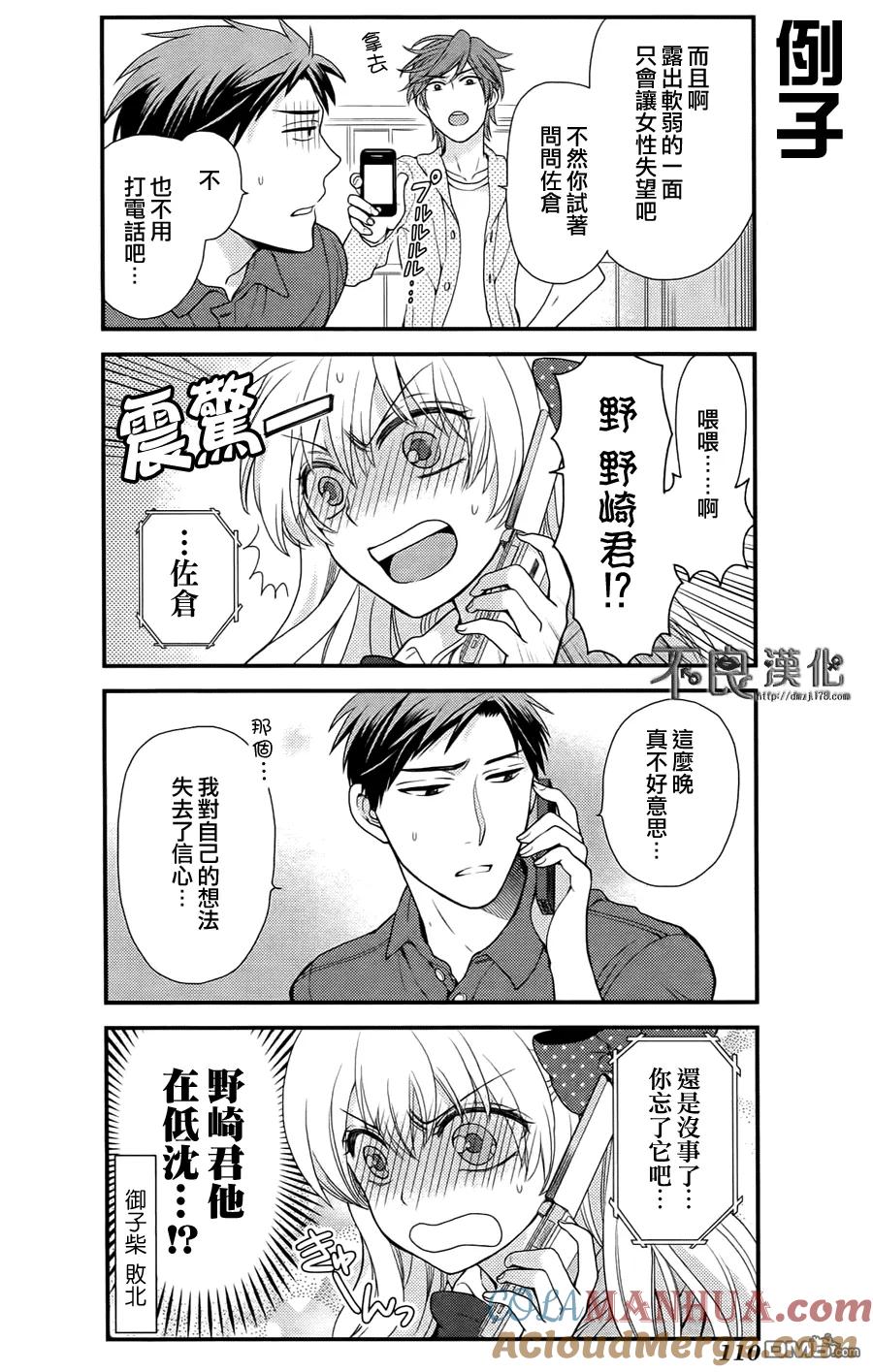 月刊少女野崎君 第8话 第8页