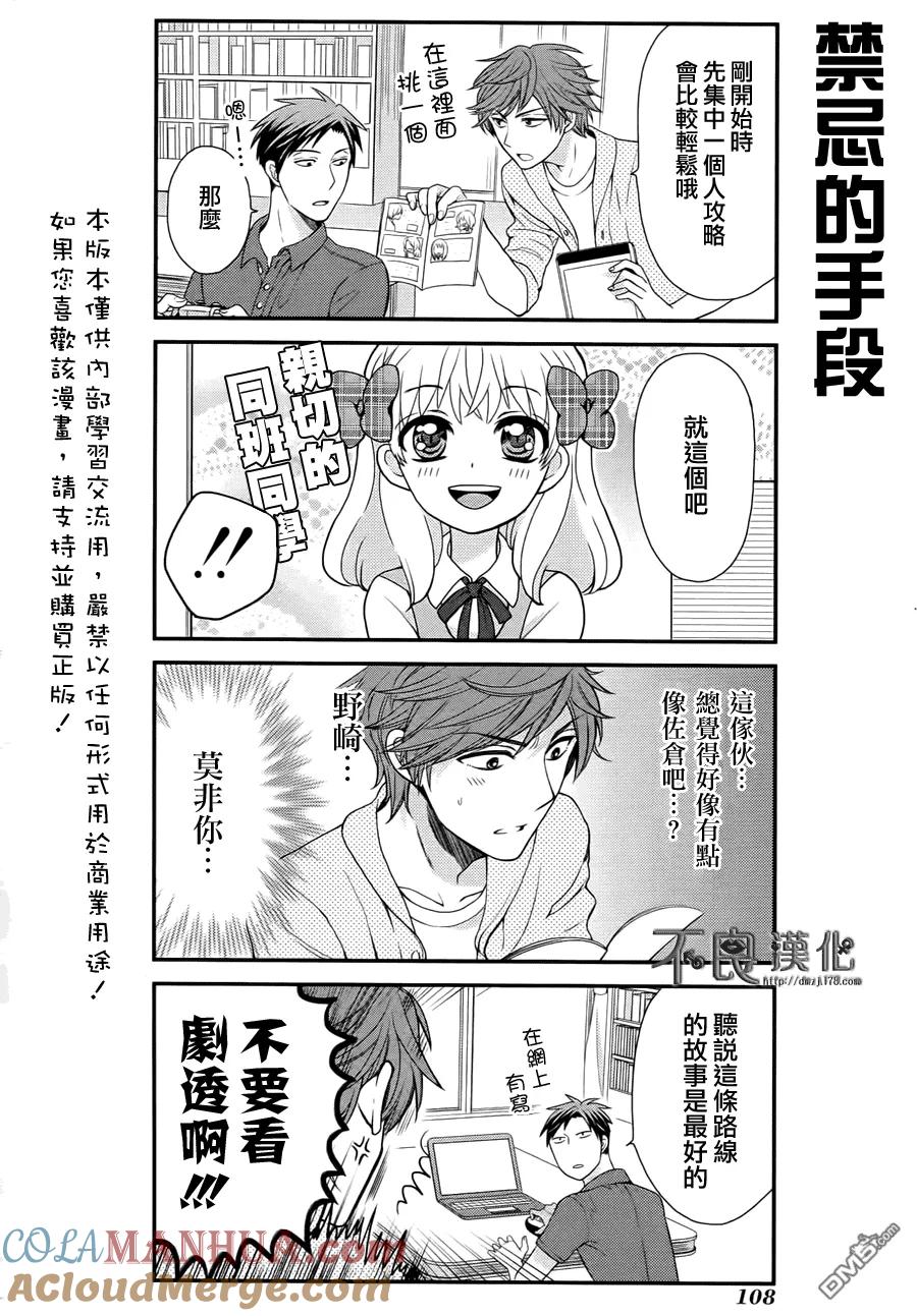 月刊少女野崎君 第8话 第6页