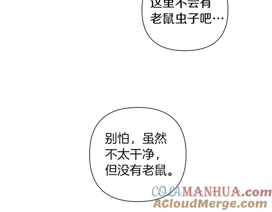 《橡树之下》第6话 旁若无人 第177页