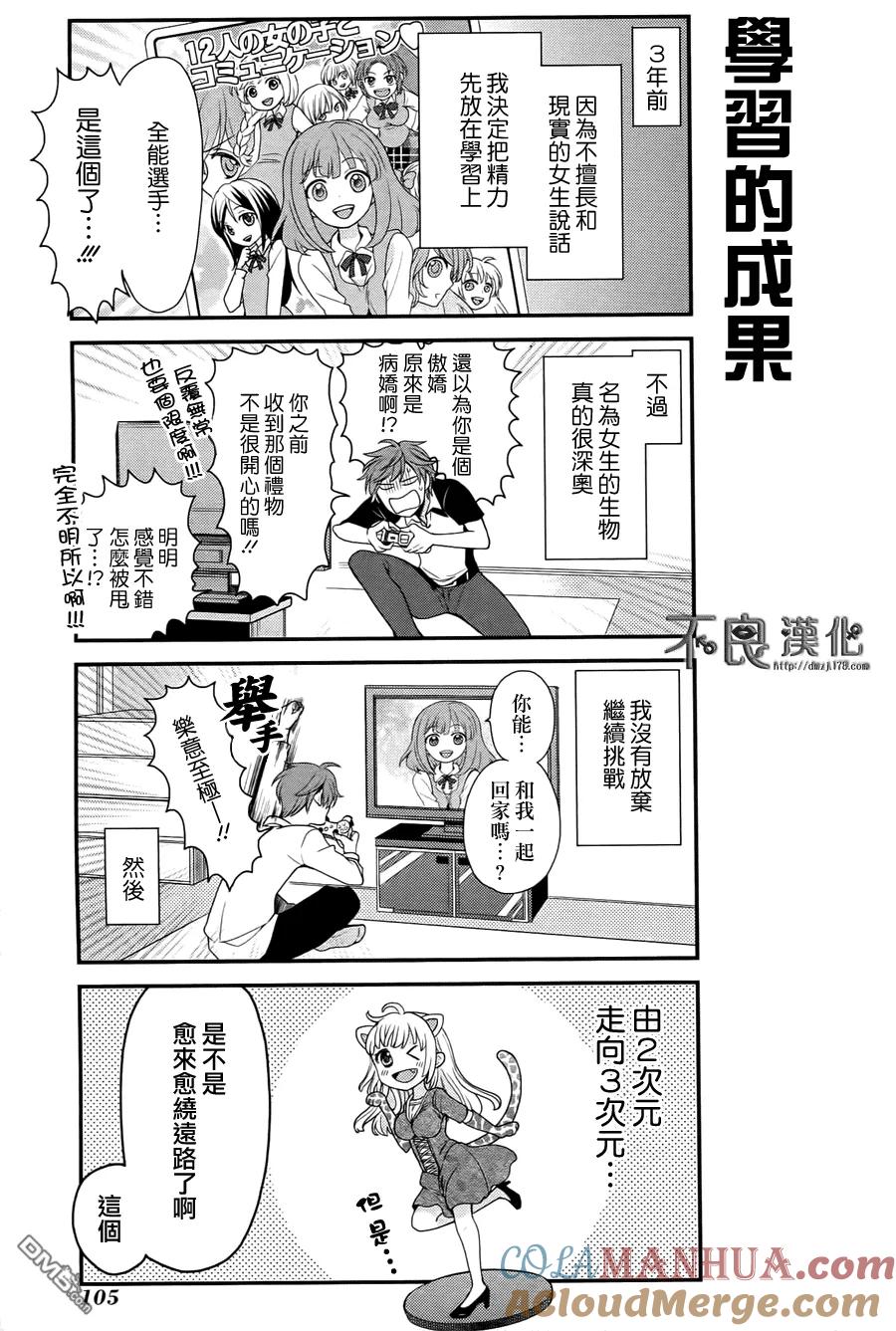 月刊少女野崎君 第8话 第3页