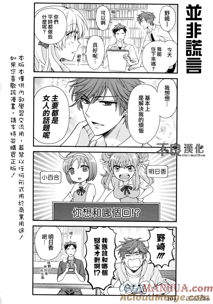 月刊少女野崎君 第8话 第2页