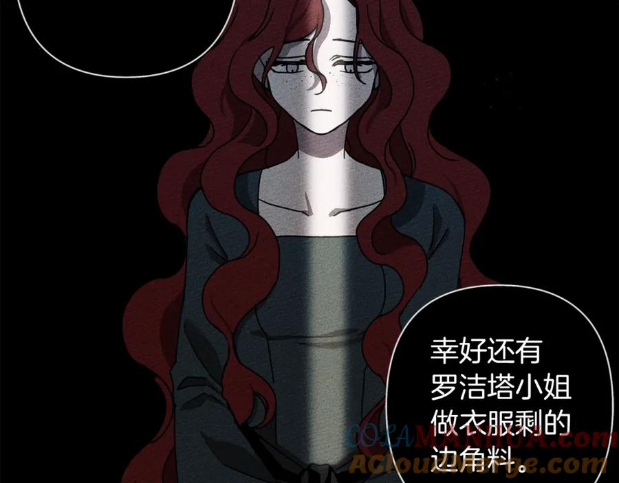 《橡树之下》第6话 旁若无人 第77页
