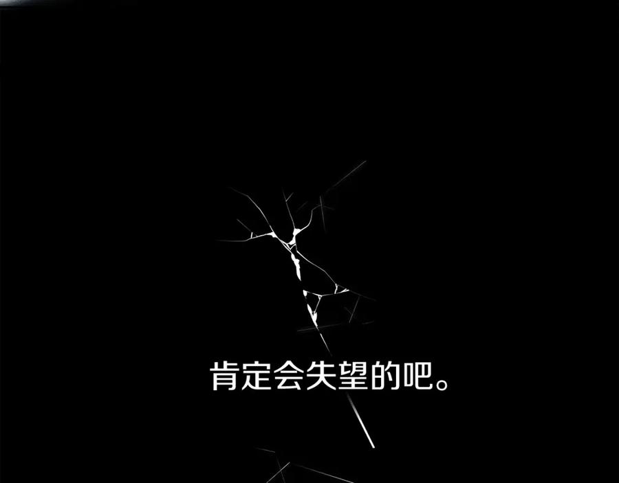 《橡树之下》第6话 旁若无人 第83页