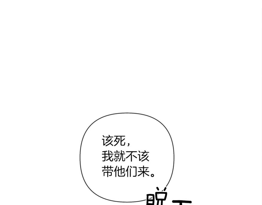 《橡树之下》第6话 旁若无人 第16页