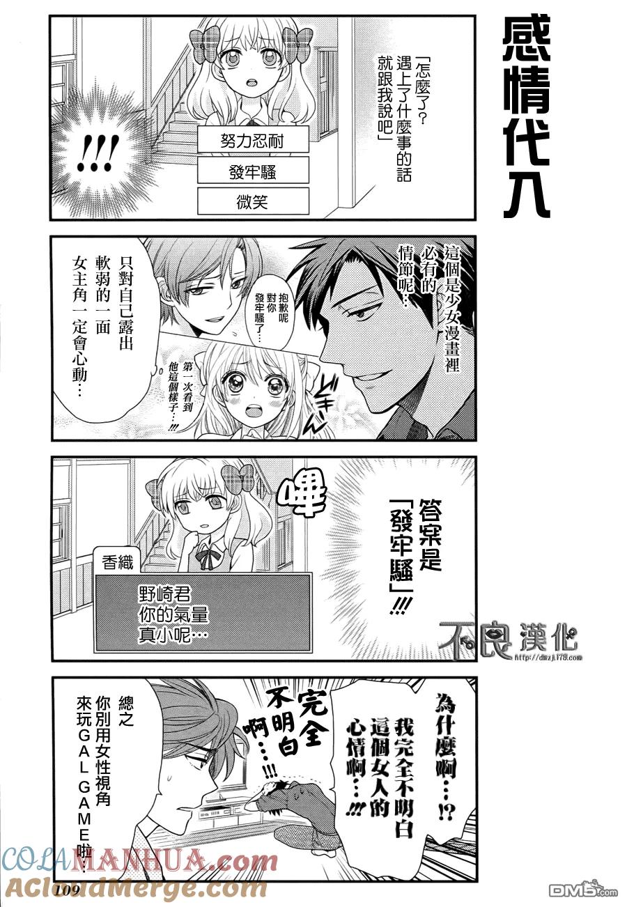 月刊少女野崎君 第8话 第7页