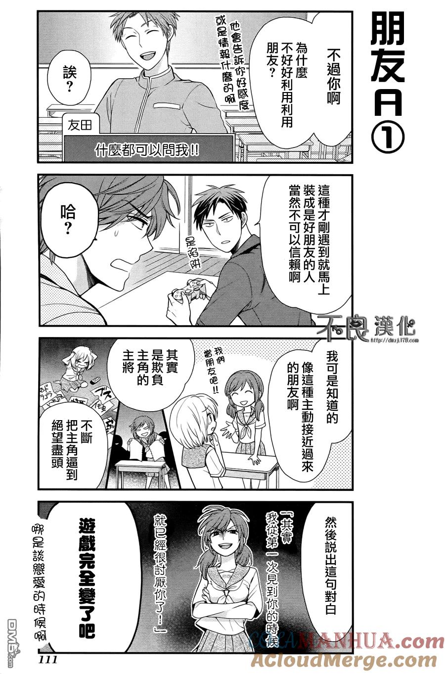 月刊少女野崎君 第8话 第9页
