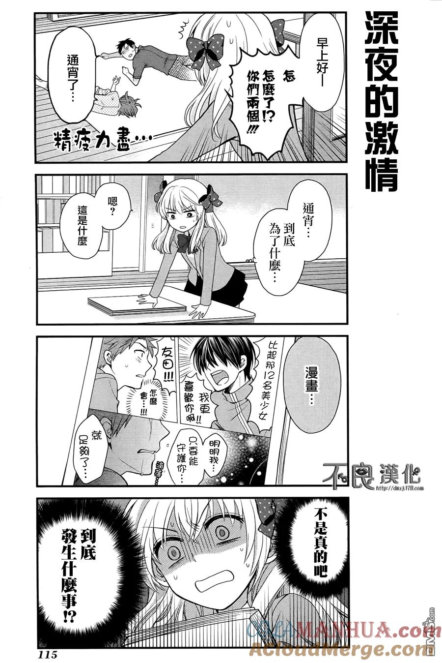 月刊少女野崎君 第8话 第13页