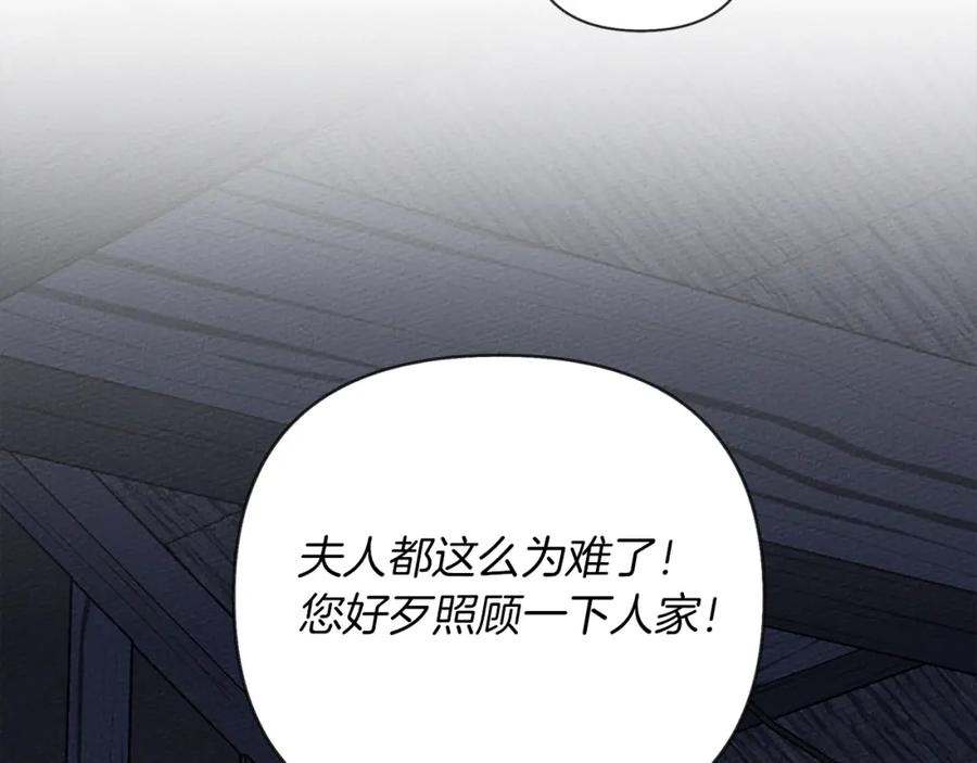 《橡树之下》第6话 旁若无人 第210页