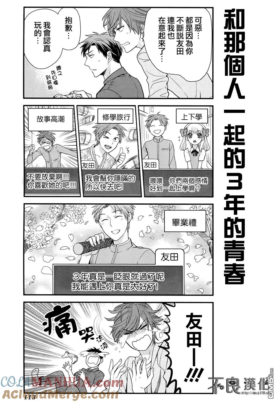月刊少女野崎君 第8话 第11页