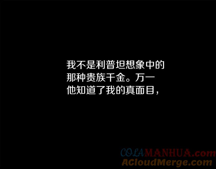 《橡树之下》第6话 旁若无人 第81页