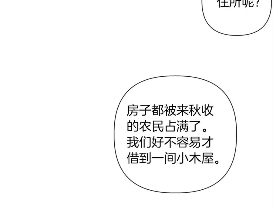 《橡树之下》第6话 旁若无人 第146页