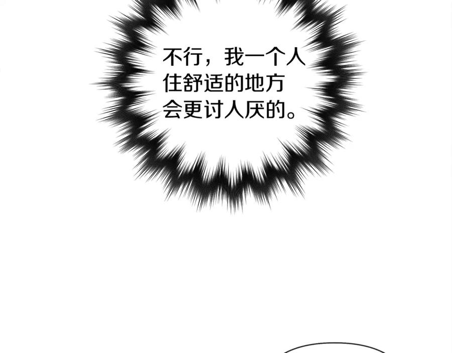 《橡树之下》第6话 旁若无人 第148页