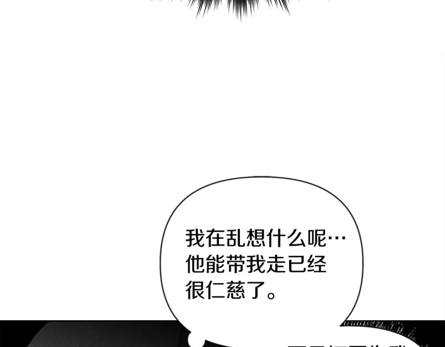《橡树之下》第6话 旁若无人 第32页
