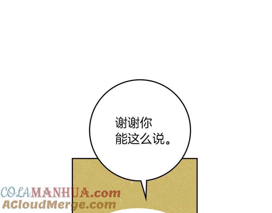 《橡树之下》第68话 是试探吗？ 第61页