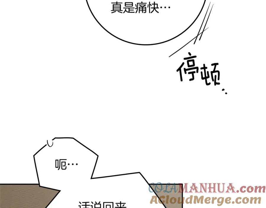 《橡树之下》第68话 是试探吗？ 第45页