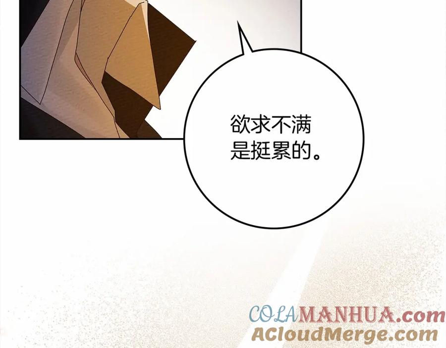 《橡树之下》第68话 是试探吗？ 第149页