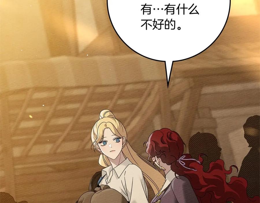 《橡树之下》第68话 是试探吗？ 第56页