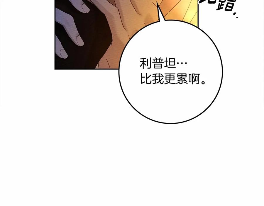 《橡树之下》第68话 是试探吗？ 第144页
