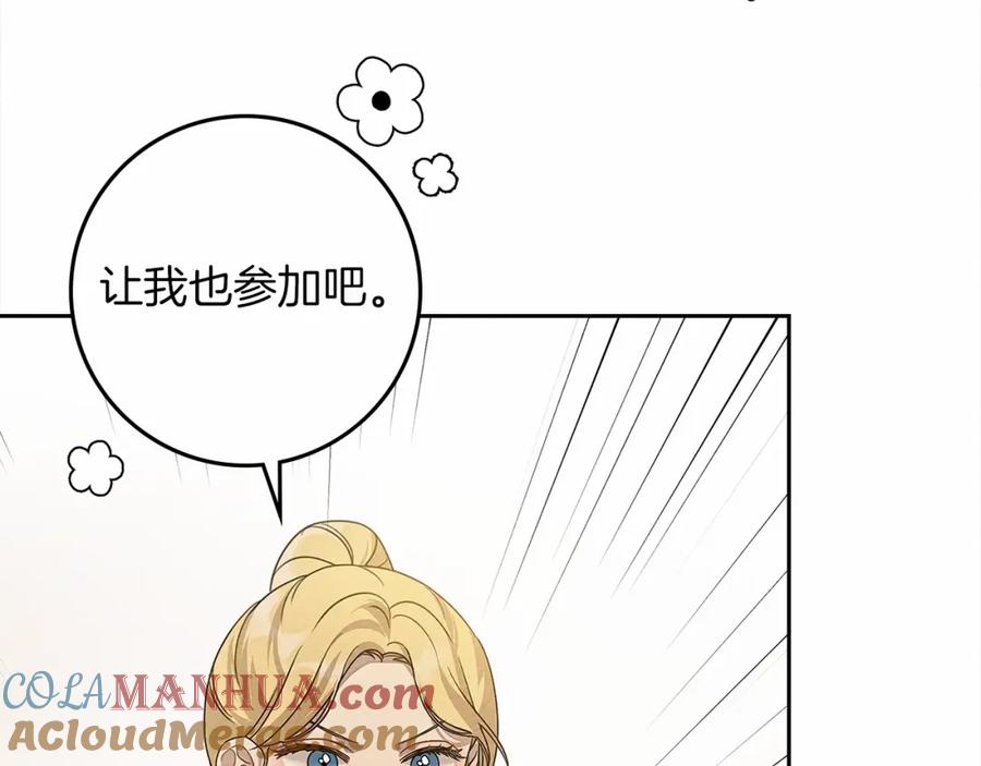 《橡树之下》第68话 是试探吗？ 第105页