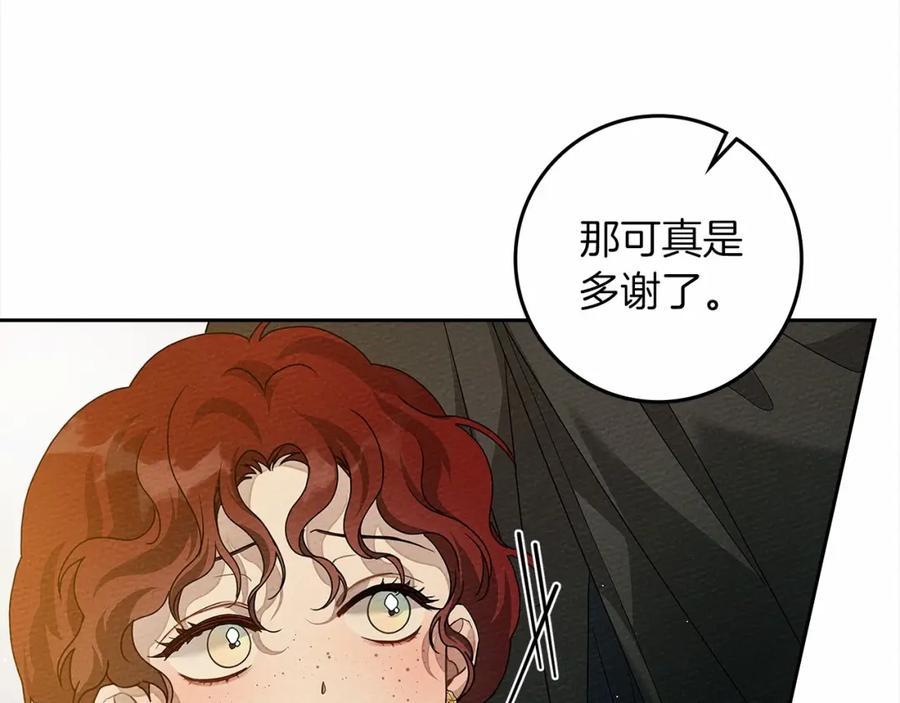 《橡树之下》第68话 是试探吗？ 第110页