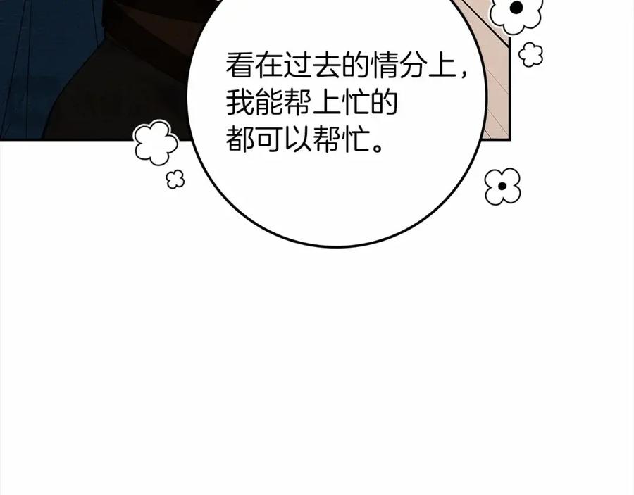 《橡树之下》第68话 是试探吗？ 第107页